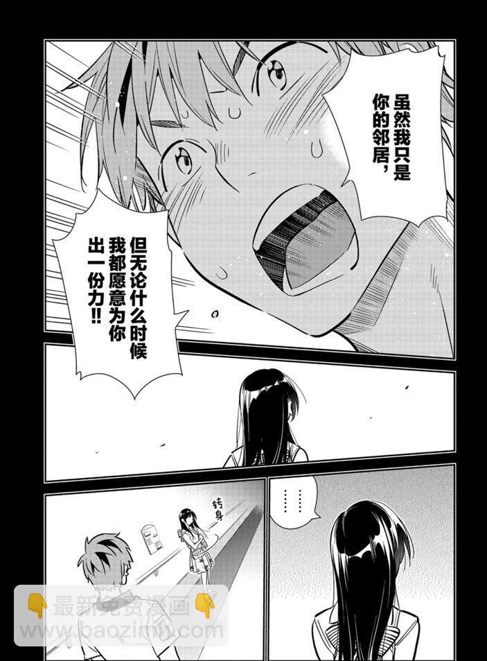 租借女友 - 第152話 - 1