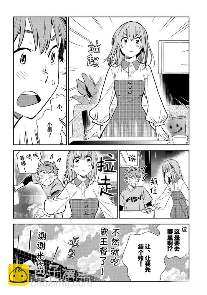 租借女友 - 第154話 - 4