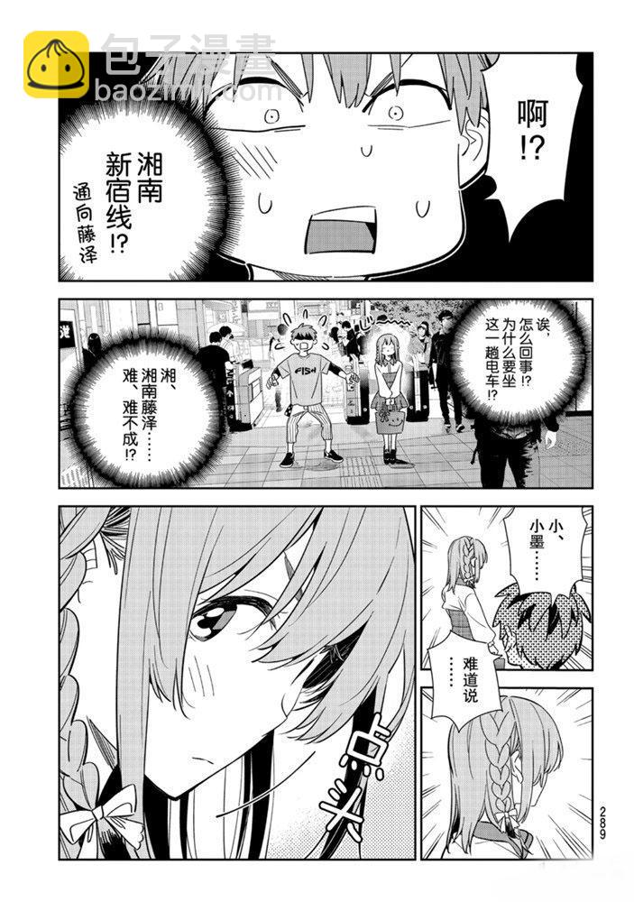 租借女友 - 第154話 - 3