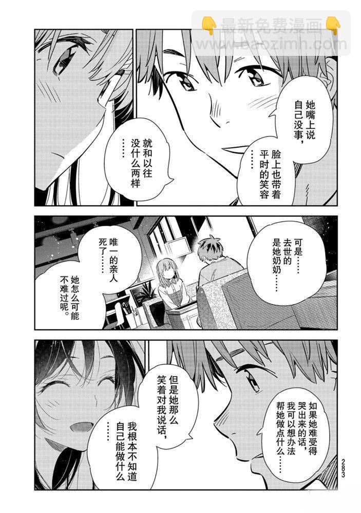 租借女友 - 第154話 - 1