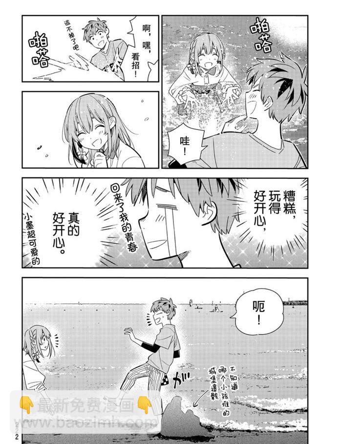 租借女友 - 第156話 - 2