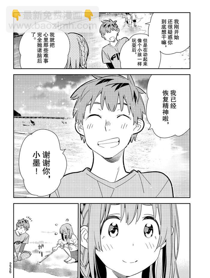 租借女友 - 第156話 - 2