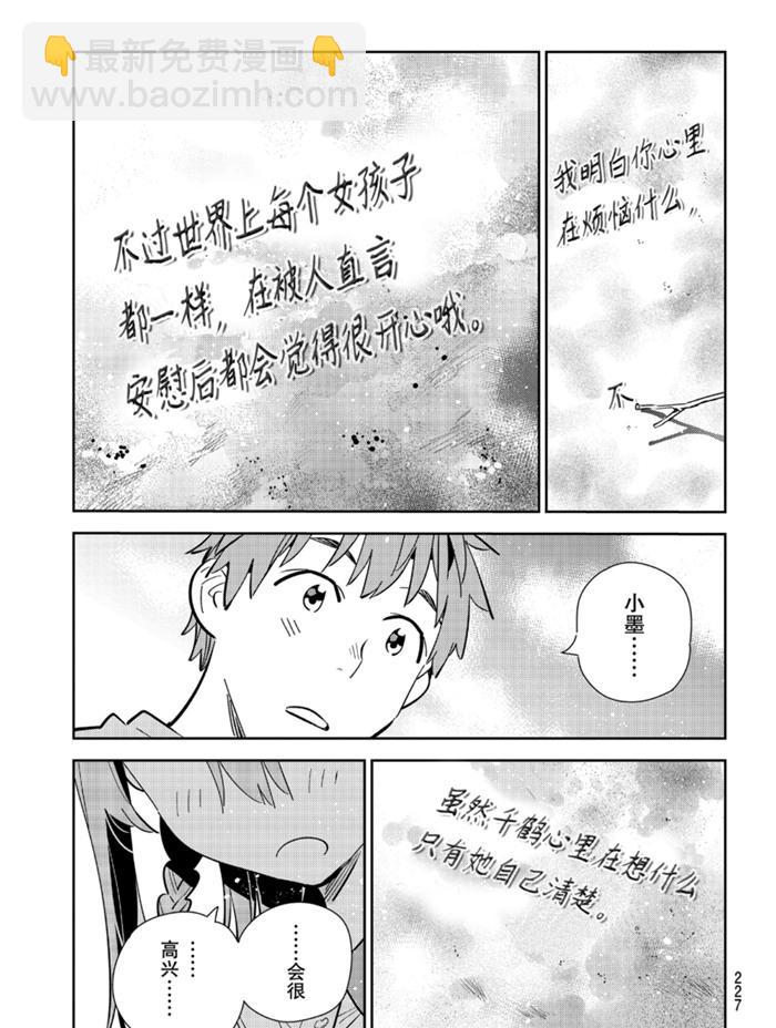 租借女友 - 第156話 - 3