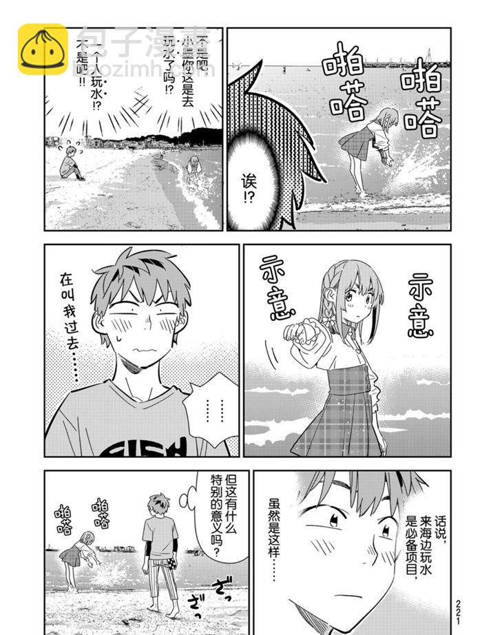 租借女友 - 第156話 - 1