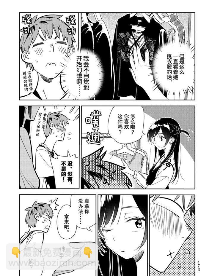 租借女友 - 第158話 - 3