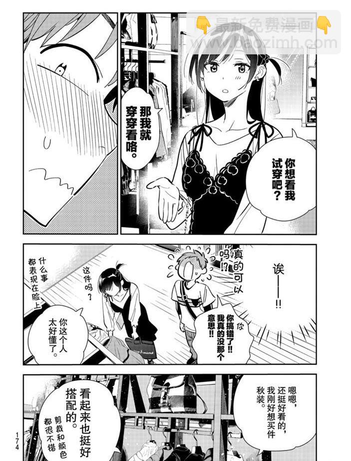 租借女友 - 第158話 - 4