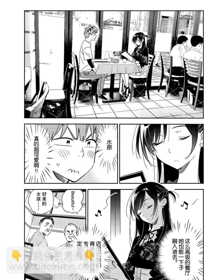 租借女友 - 第160話 - 3