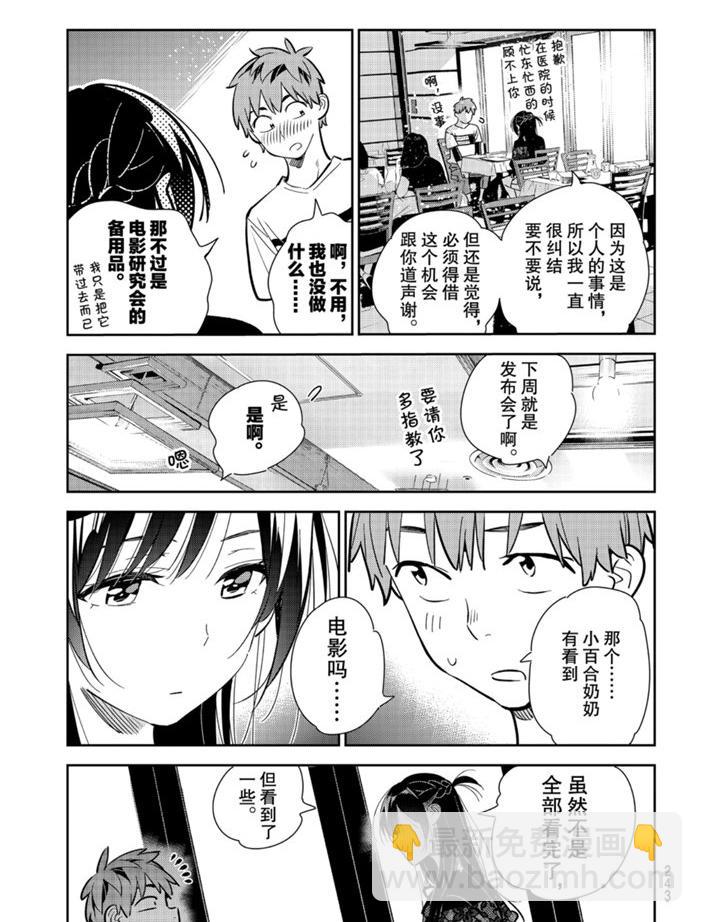 租借女友 - 第160話 - 1