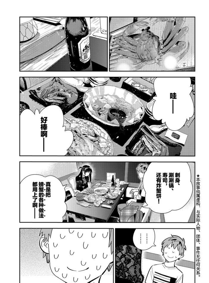 租借女友 - 第162話 - 1