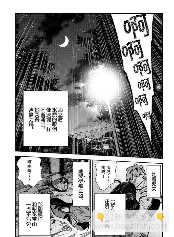 租借女友 - 第164話 - 3