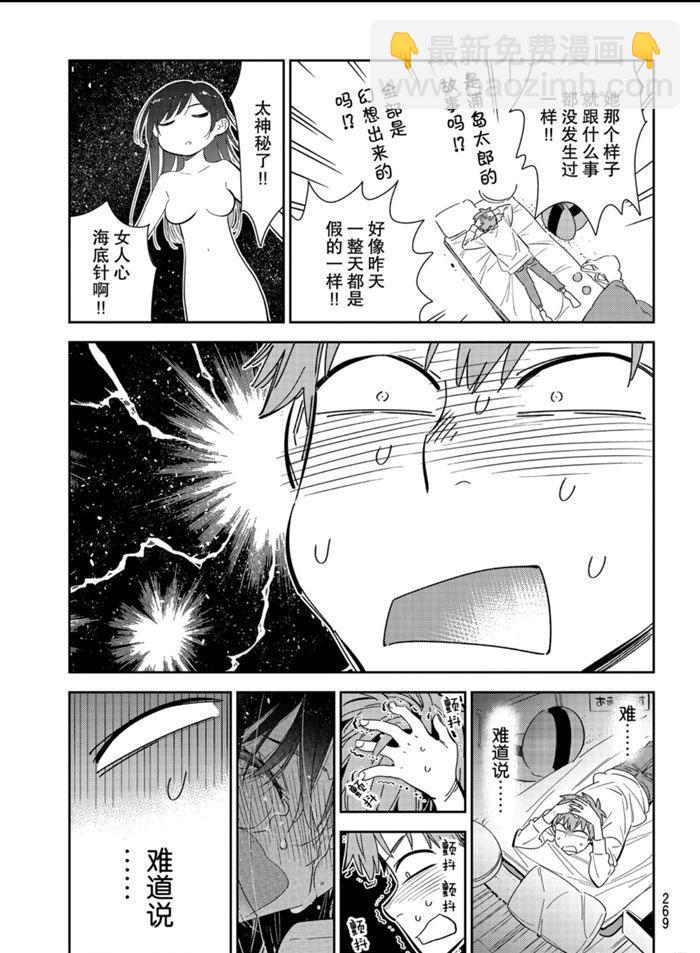 租借女友 - 第166話 - 1