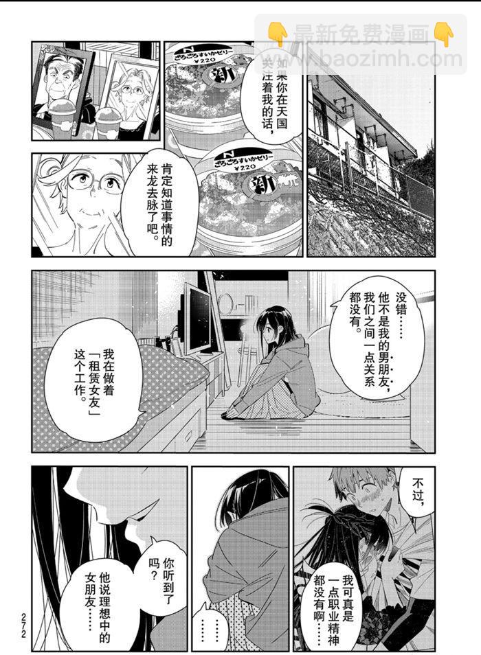 租借女友 - 第166話 - 4