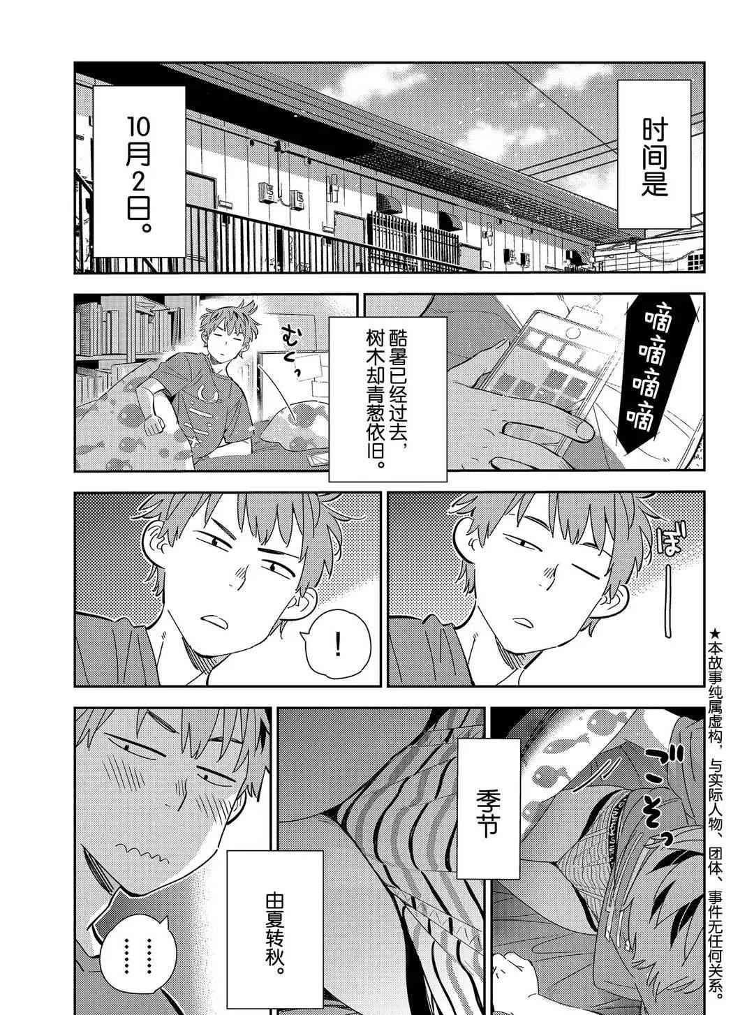 租借女友 - 第168話 - 1