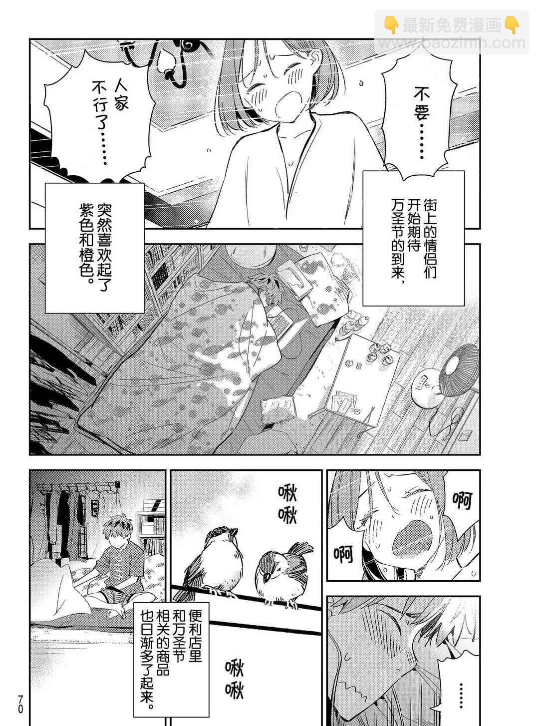 租借女友 - 第168話 - 2