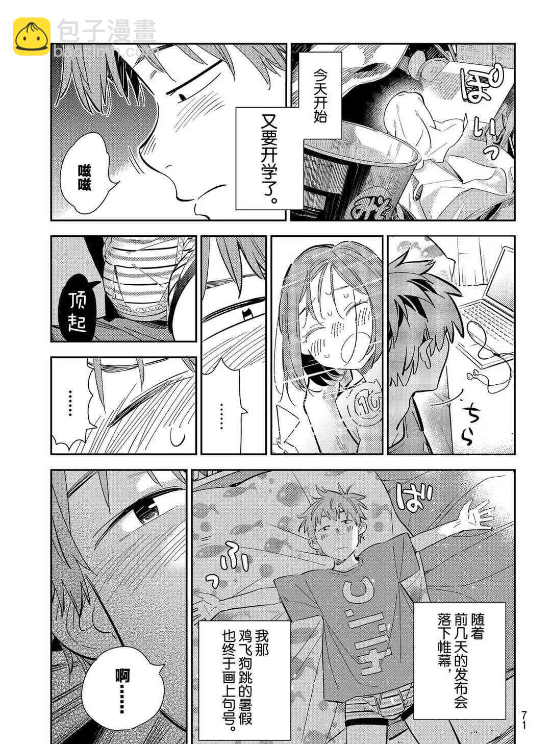 租借女友 - 第168話 - 3