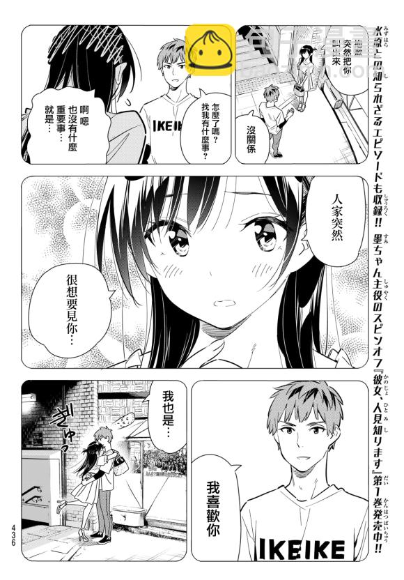 租借女友 - 第170話 - 2