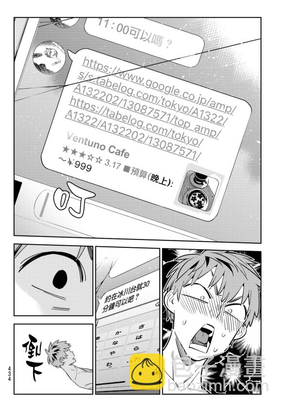 租借女友 - 第170話 - 4