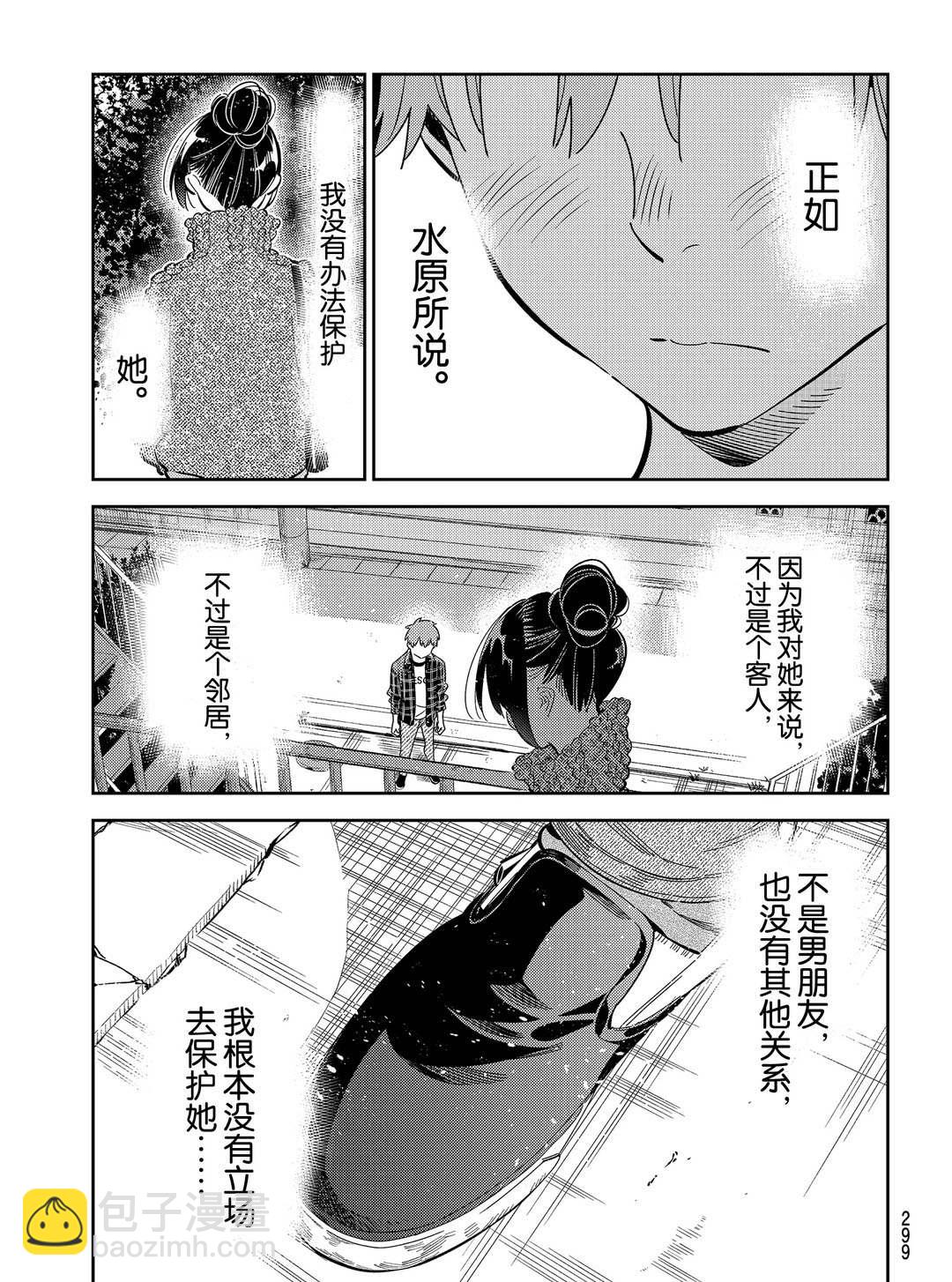 租借女友 - 第174話 - 1