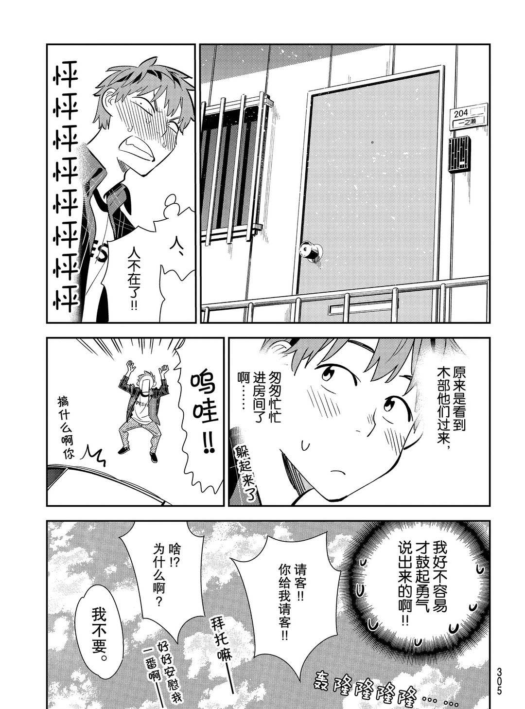 租借女友 - 第174話 - 2