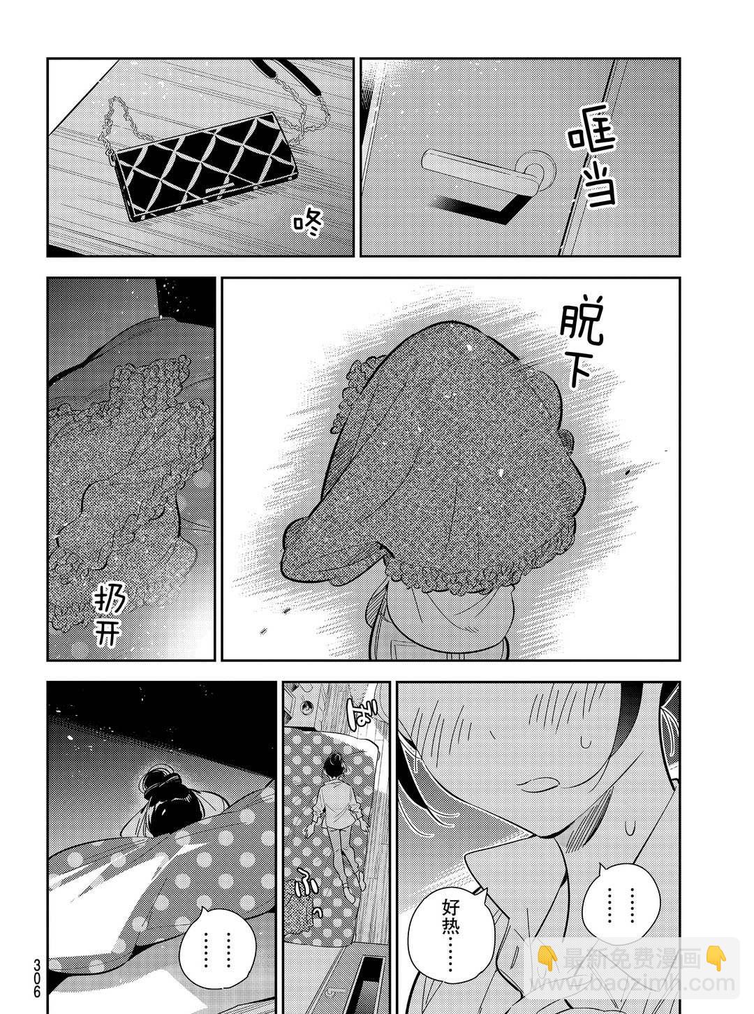 租借女友 - 第174話 - 3