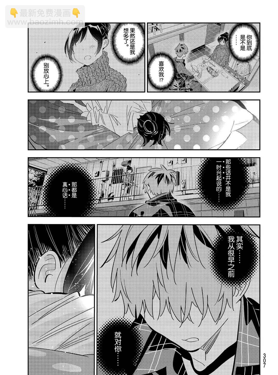 租借女友 - 第174話 - 4