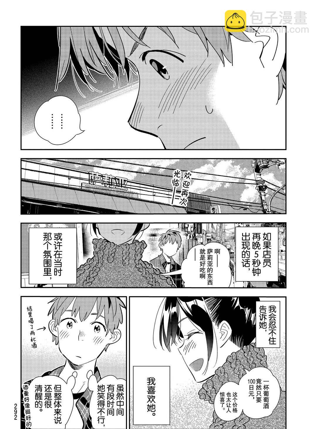 租借女友 - 第174話 - 4