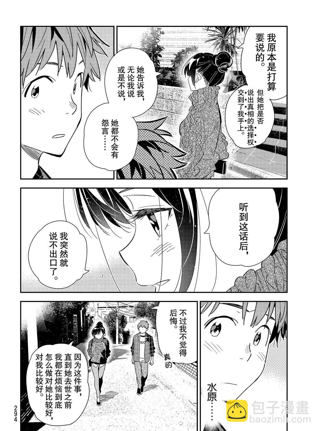 租借女友 - 第174話 - 1