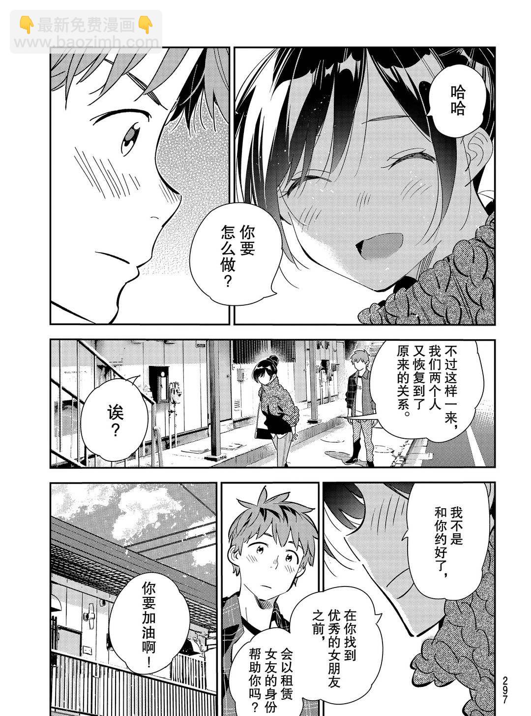 租借女友 - 第174話 - 4