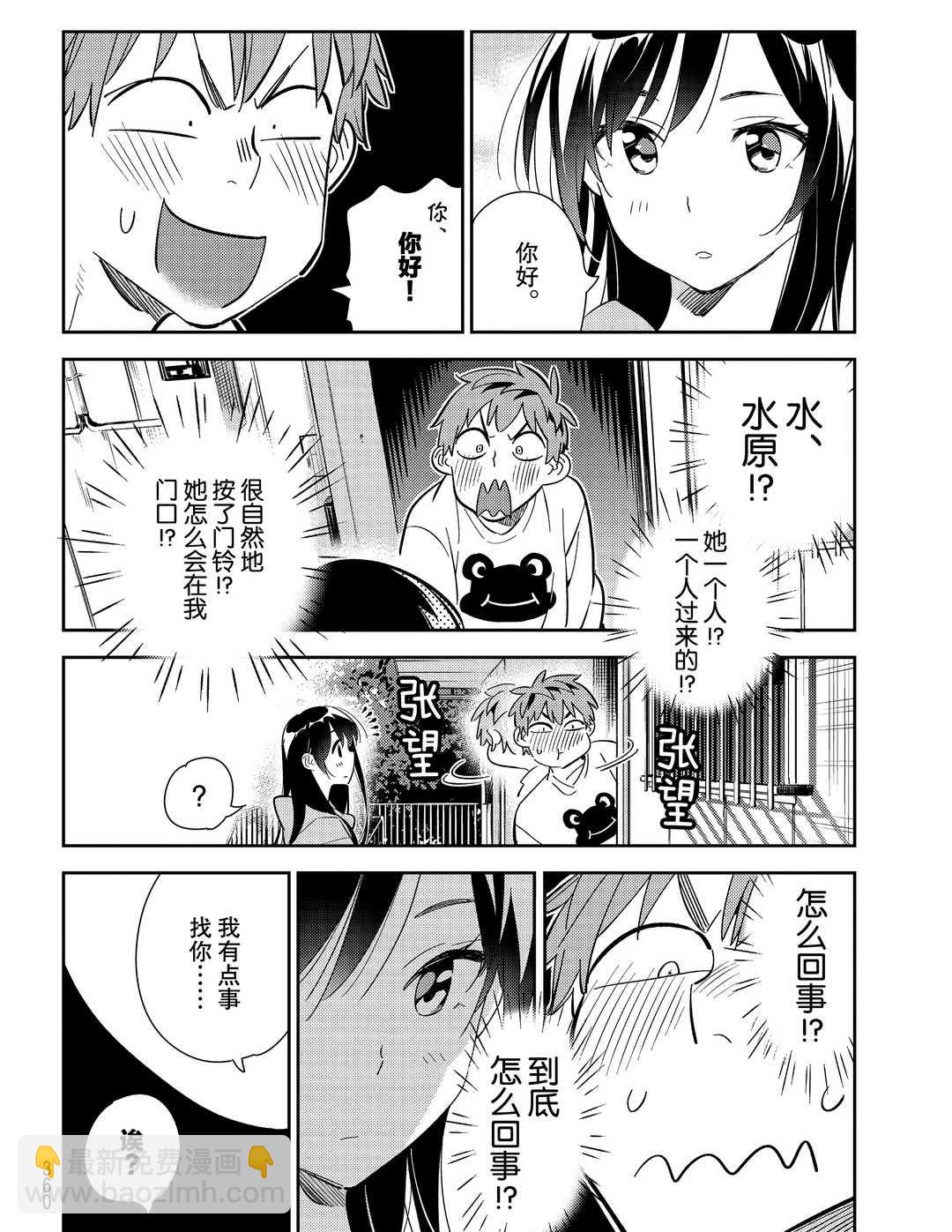 租借女友 - 第176話 - 4