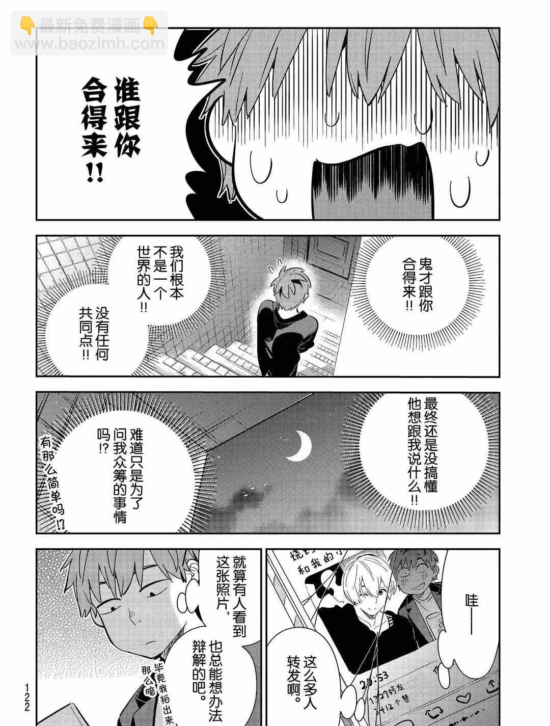 租借女友 - 第178話 - 2