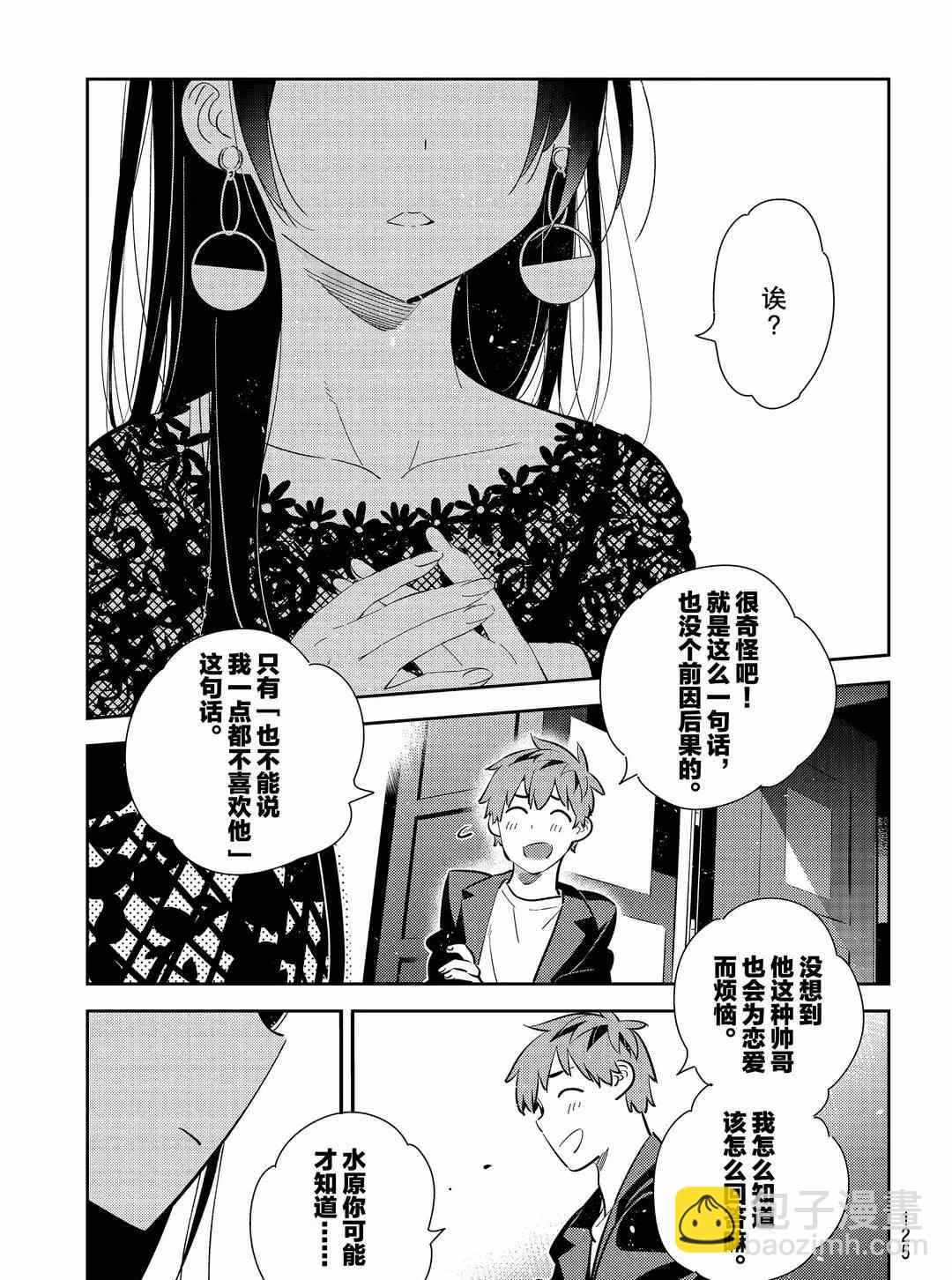 租借女友 - 第178話 - 1