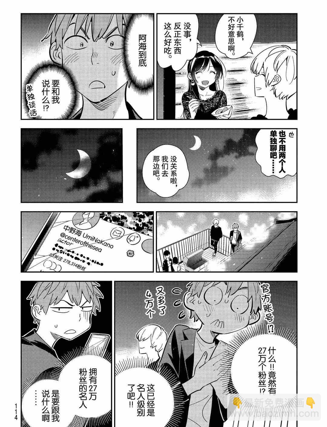 租借女友 - 第178話 - 2