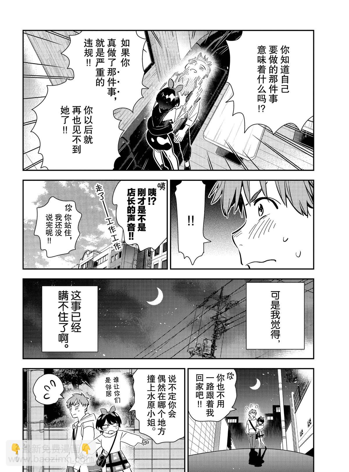 租借女友 - 第180話 - 2