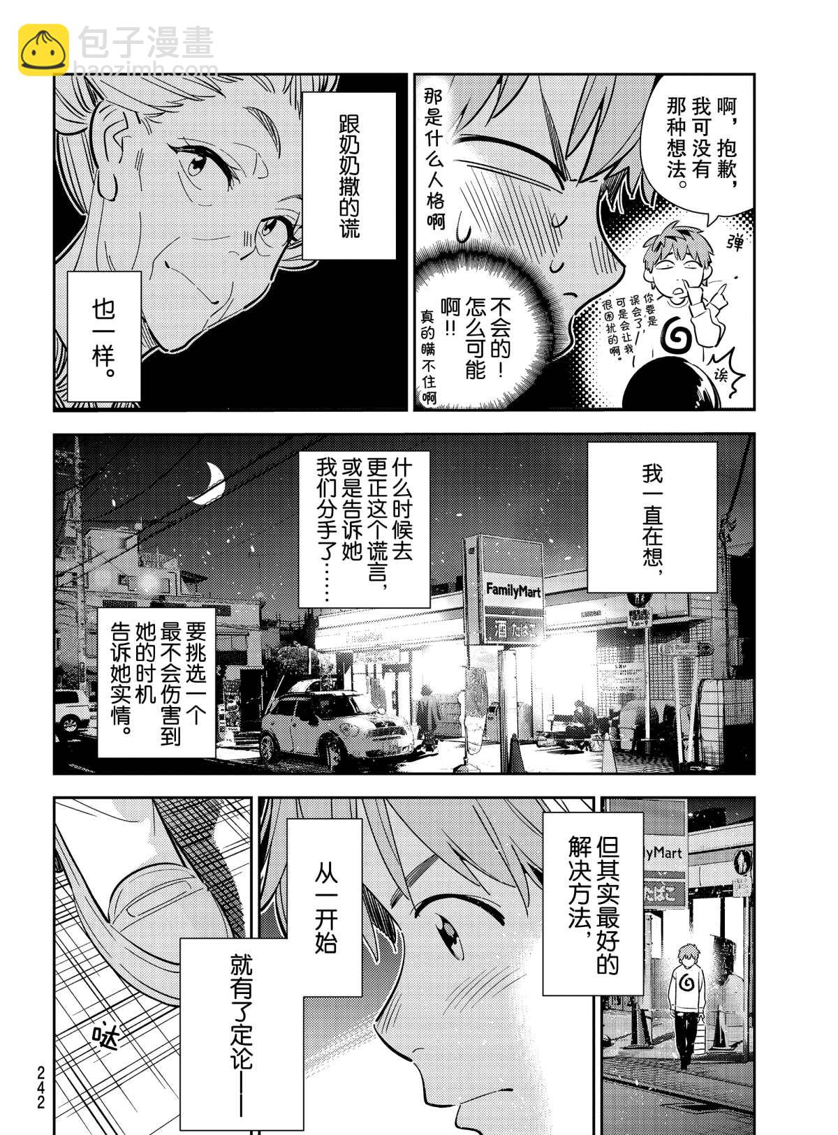 租借女友 - 第180話 - 4