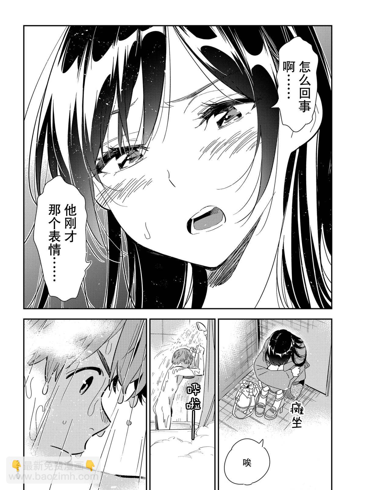 租借女友 - 第180話 - 4