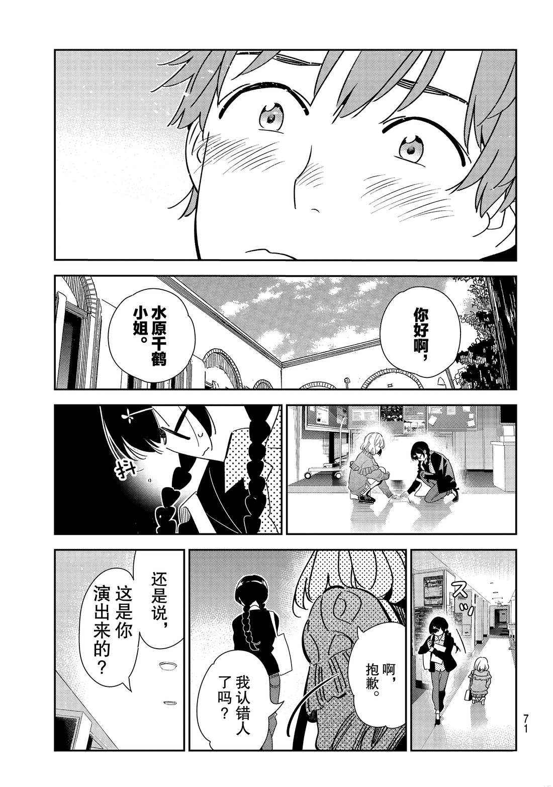 租借女友 - 第182話 - 1