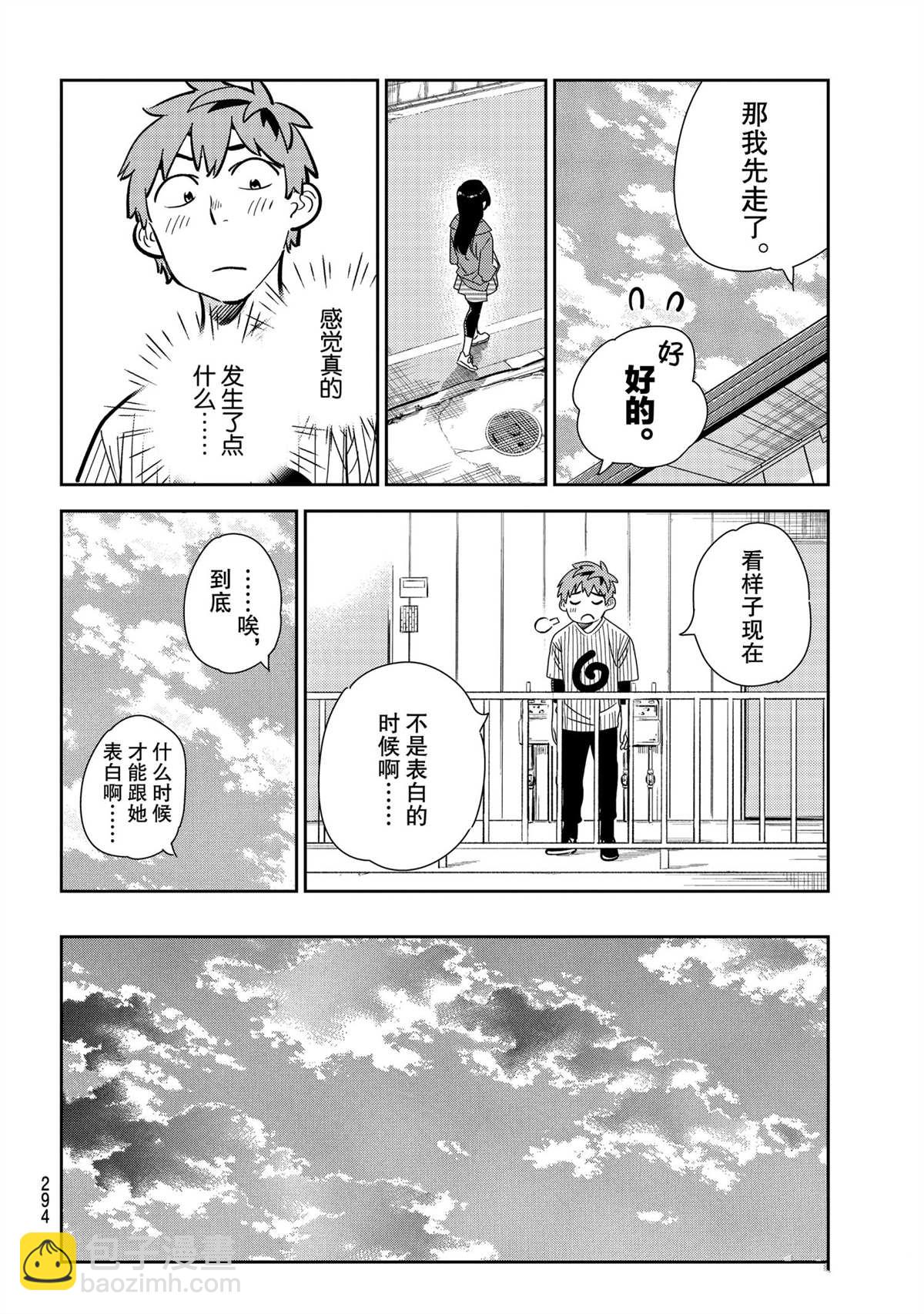 租借女友 - 第184話 - 4