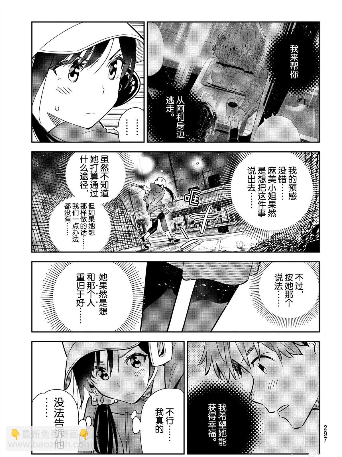 租借女友 - 第184話 - 3