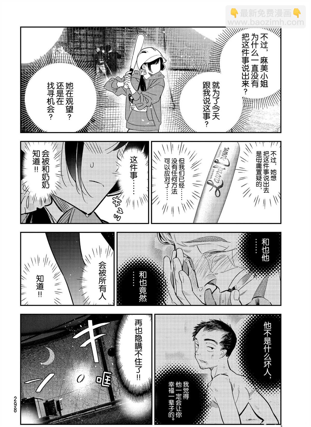 租借女友 - 第184話 - 4