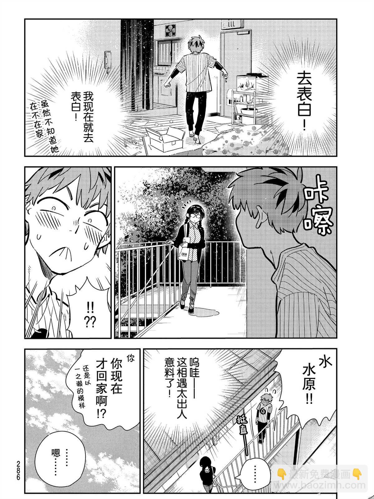 租借女友 - 第184話 - 4