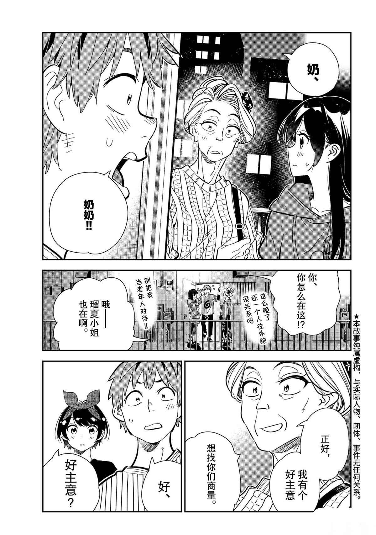 租借女友 - 第186話 - 1