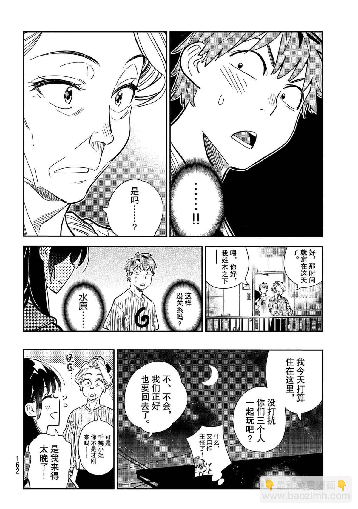 租借女友 - 第186話 - 5