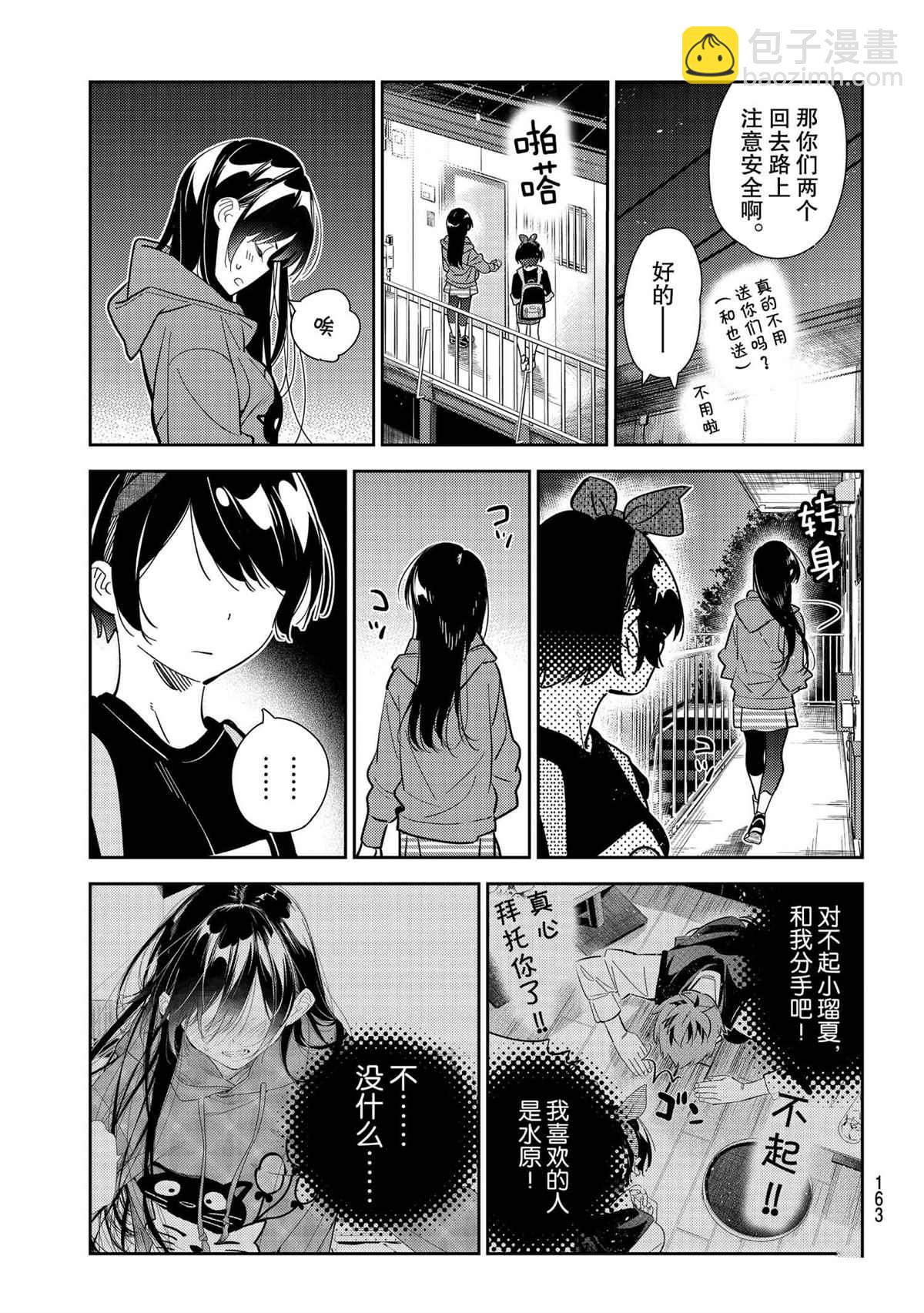 租借女友 - 第186話 - 1