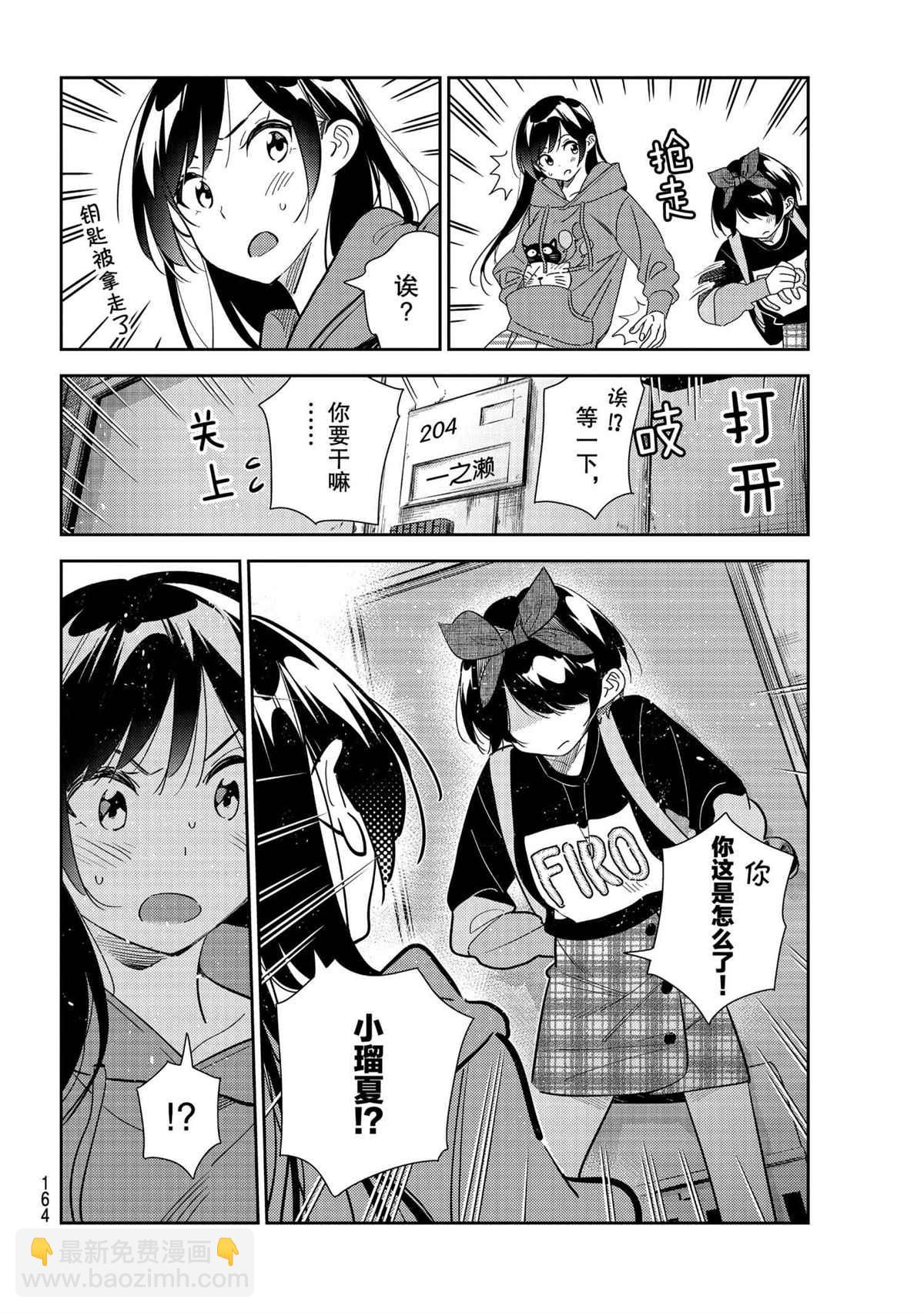 租借女友 - 第186話 - 2