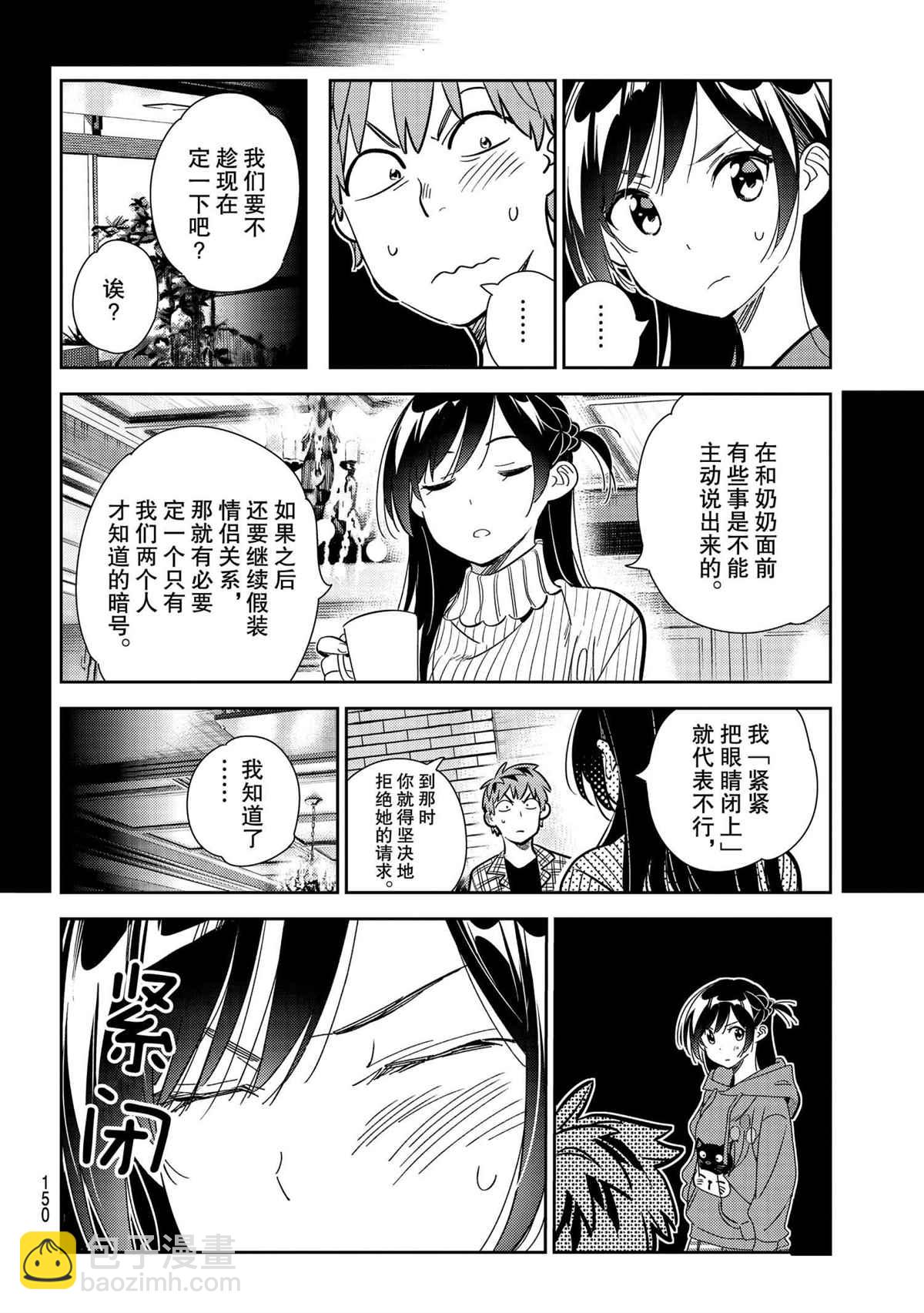 租借女友 - 第186話 - 3