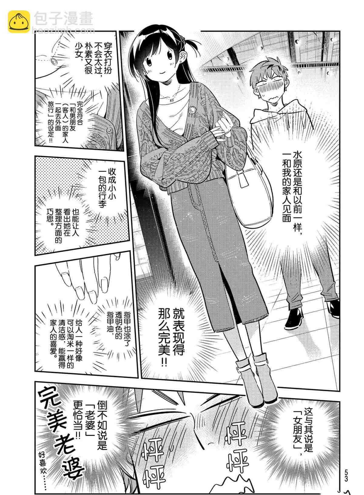 租借女友 - 第188話 - 3