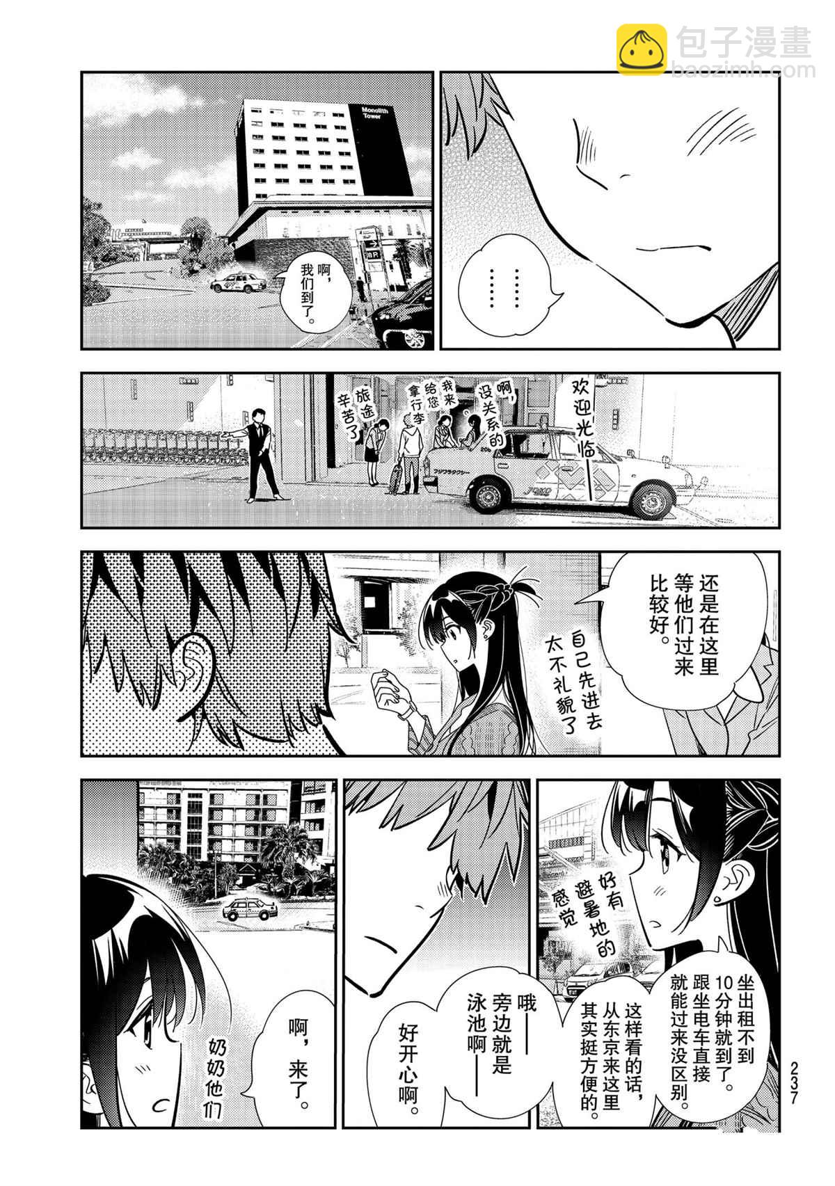 租借女友 - 第190話 - 1