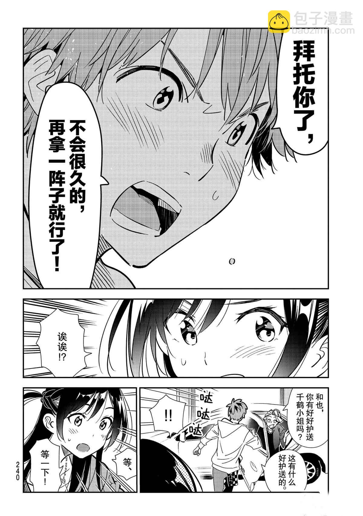 租借女友 - 第190話 - 4