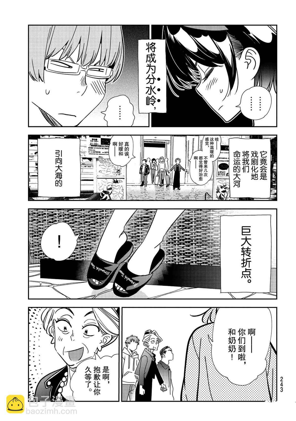 租借女友 - 第190話 - 3