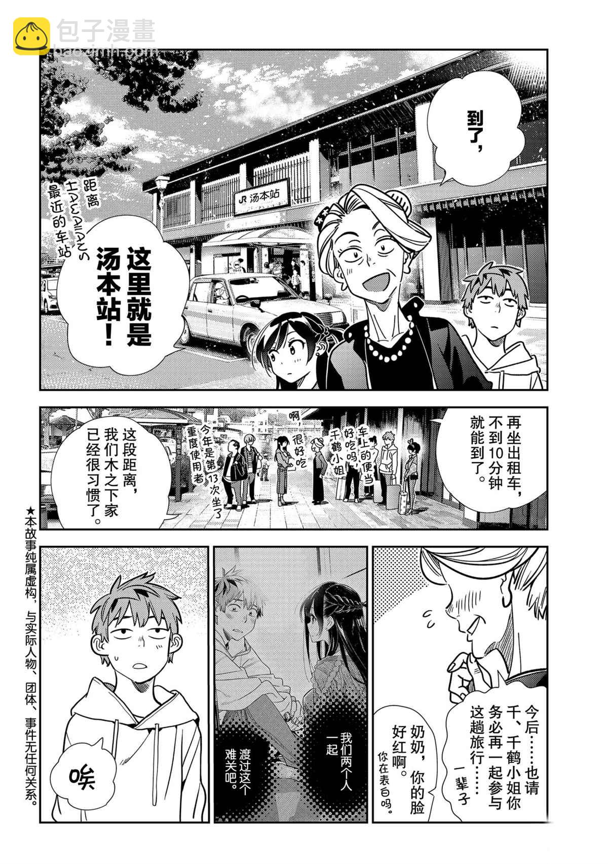 租借女友 - 第190話 - 2